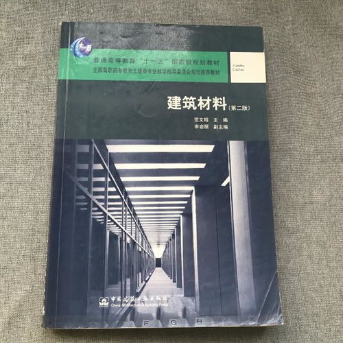 建筑材料 第2版