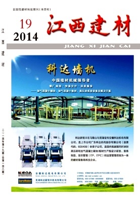 《江西建材》