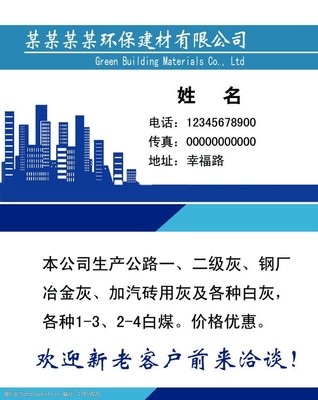建材名片图片